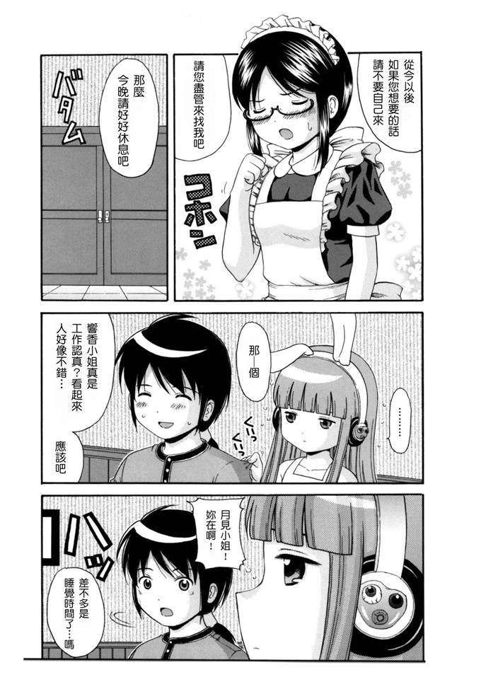 里番漫画之女仆和月见小姐h本子