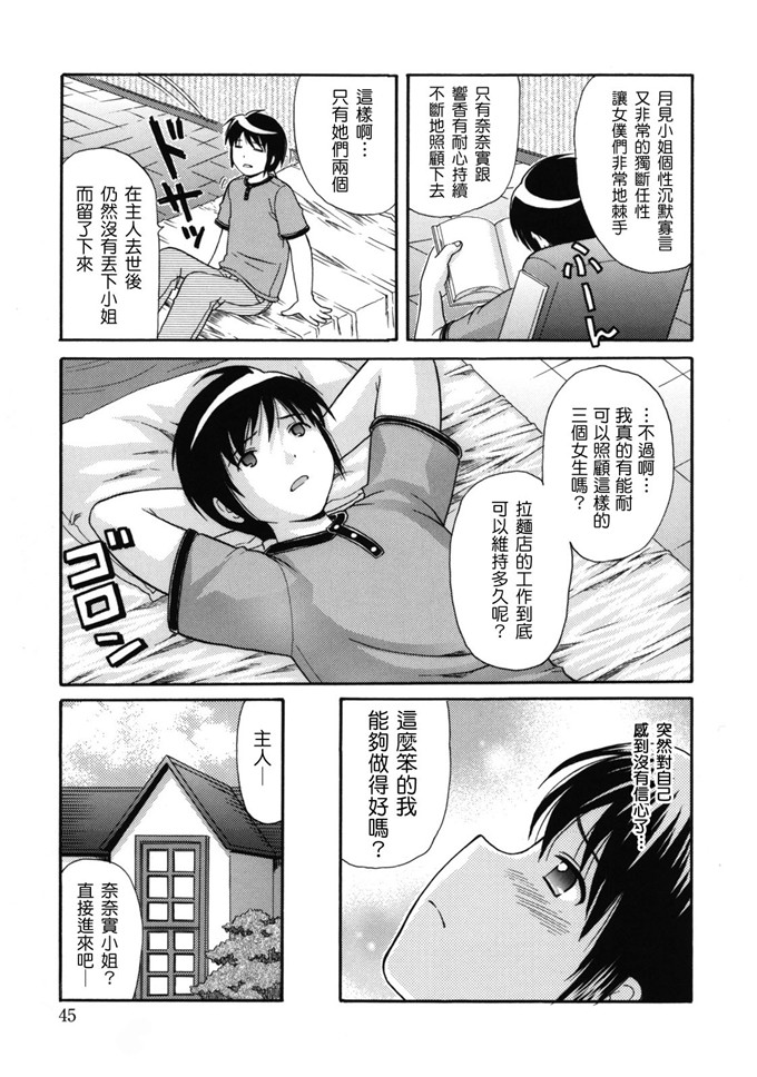 里番漫画之女仆和月见小姐h本子