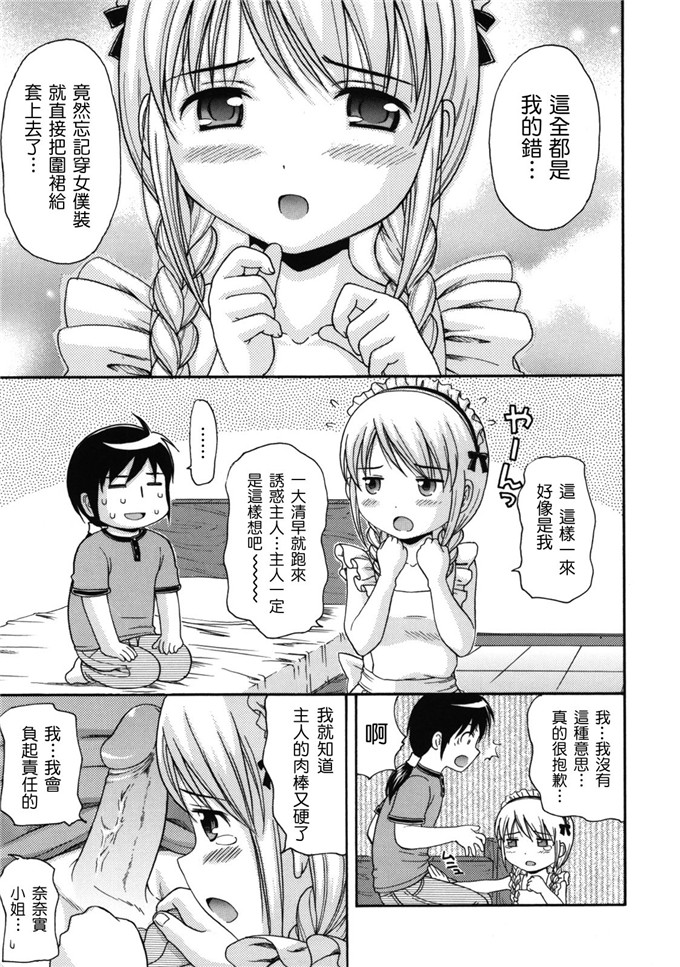 里番漫画之女仆和月见小姐h本子