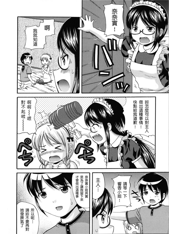 里番漫画之女仆和月见小姐h本子