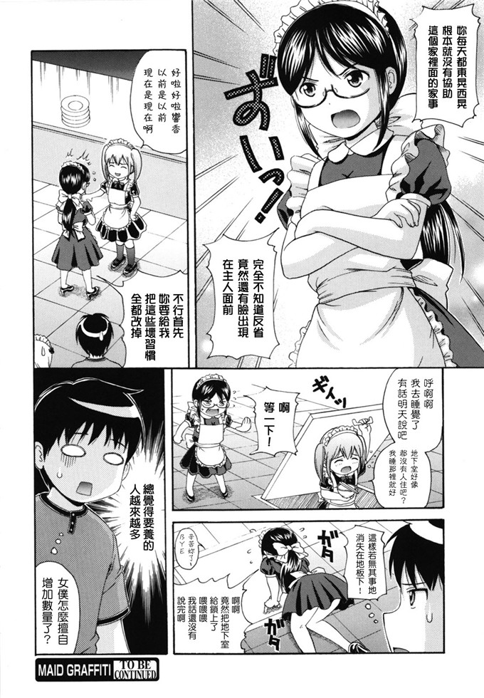 里番漫画之女仆和月见小姐h本子