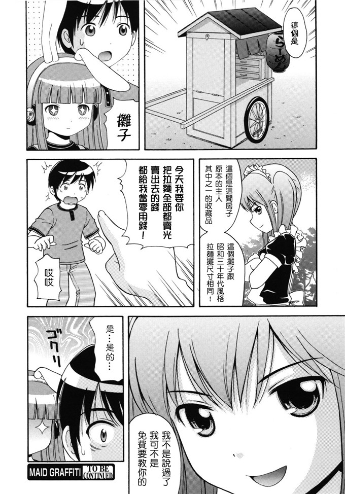 里番漫画之女仆和月见小姐h本子