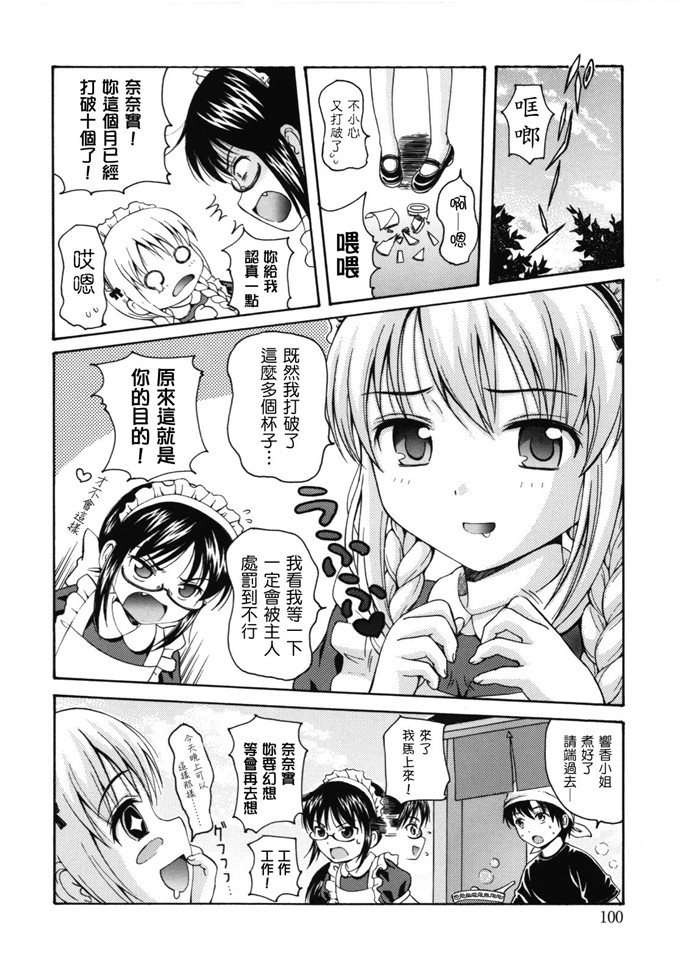 里番漫画之女仆和月见小姐h本子