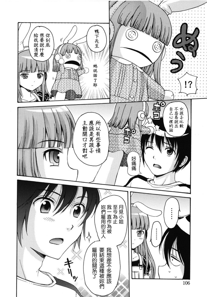 里番漫画之女仆和月见小姐h本子