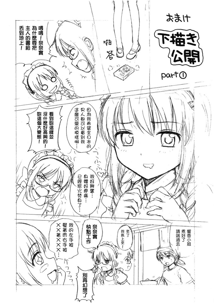 里番漫画之女仆和月见小姐h本子