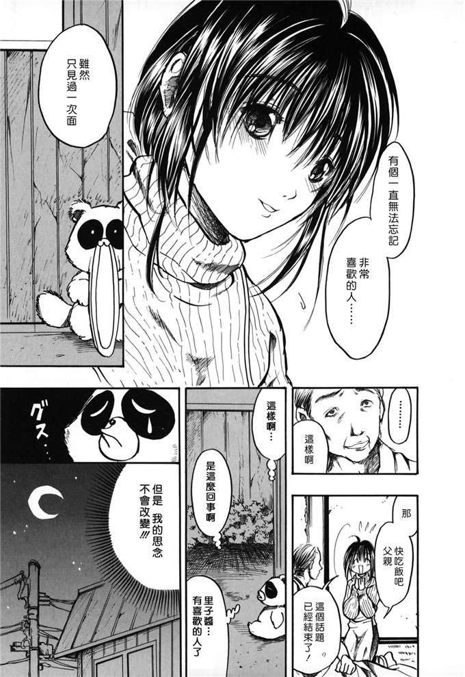 日本邪恶少女漫画之八神纯和孝一h本子