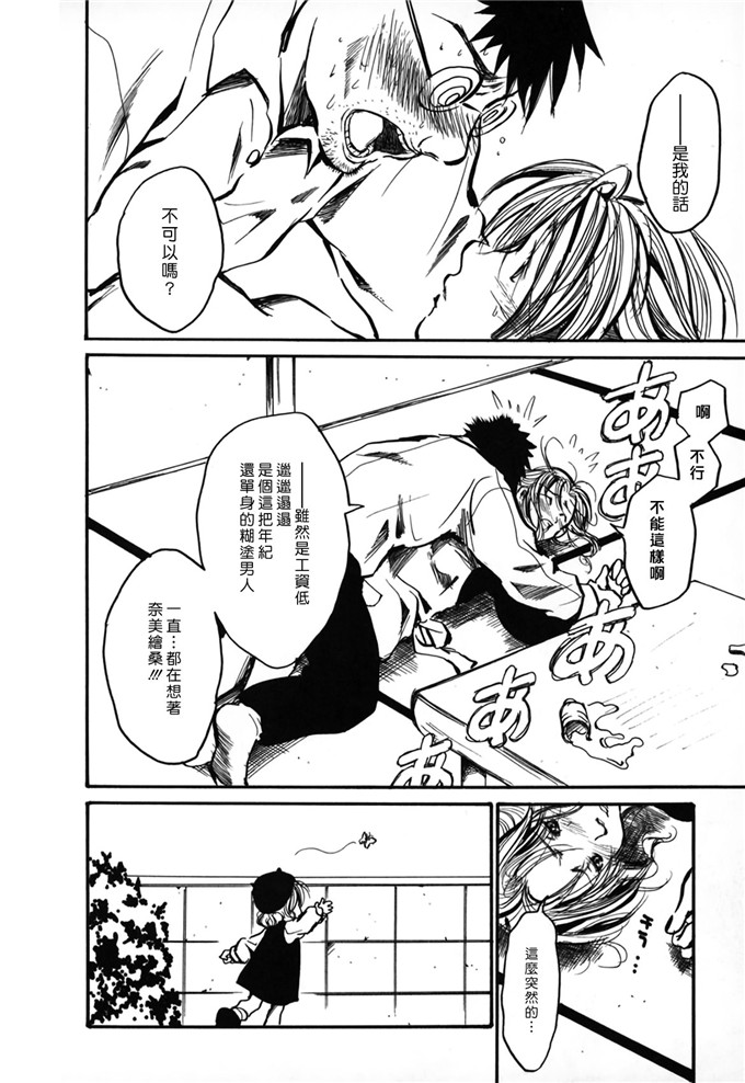 日本邪恶少女漫画之八神纯和孝一h本子