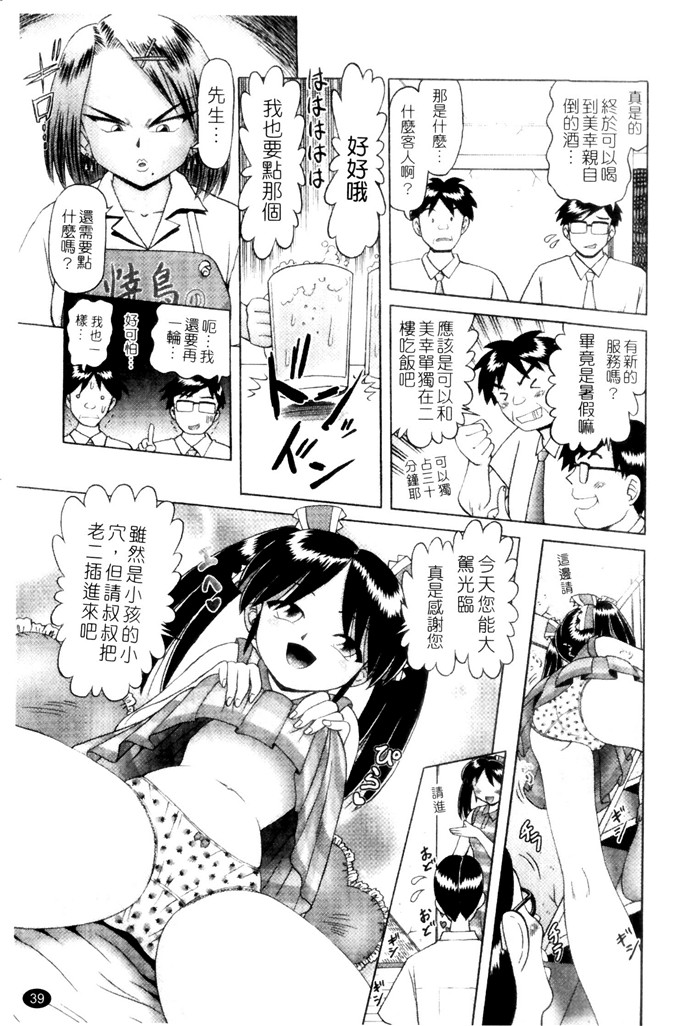 里番漫画之萝莉控福利本子美幸凌辱h本子