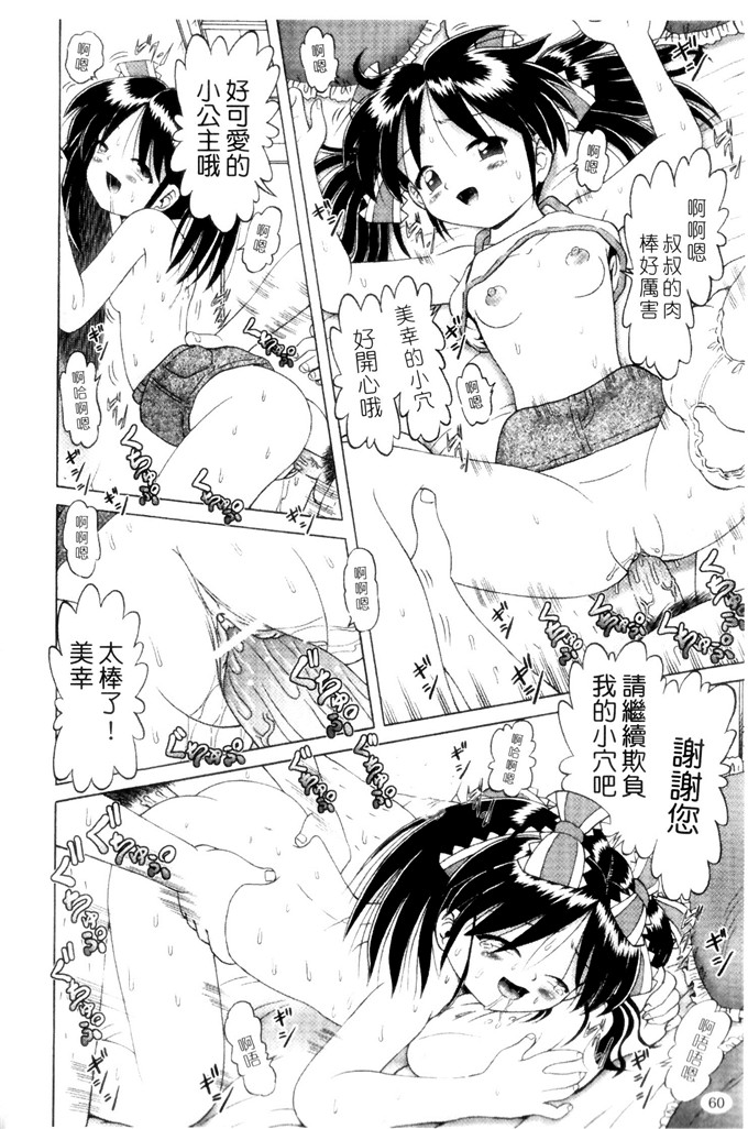 里番漫画之萝莉控福利本子美幸凌辱h本子