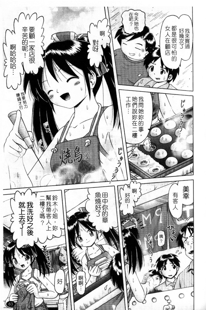 里番漫画之萝莉控福利本子美幸凌辱h本子