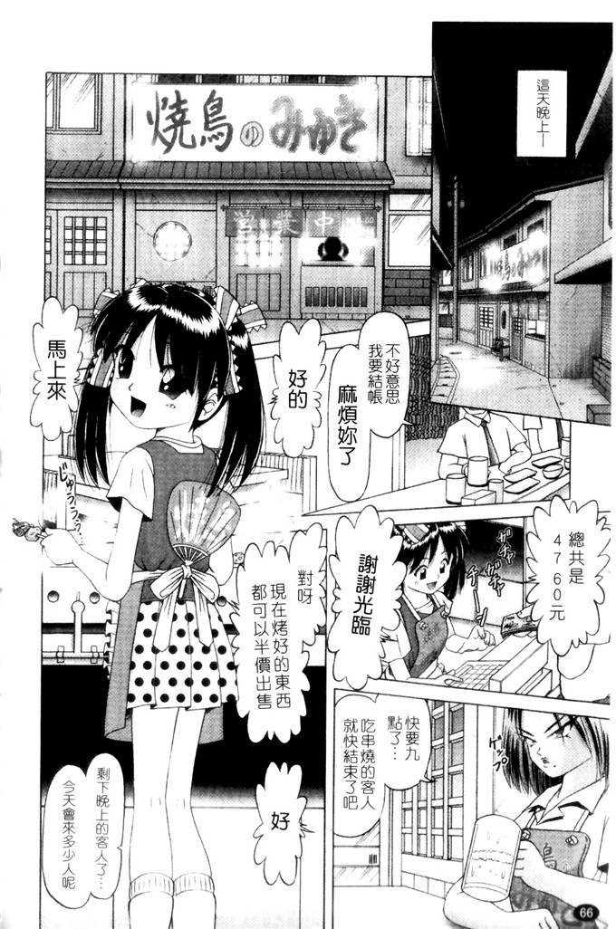 里番漫画之萝莉控福利本子美幸凌辱h本子