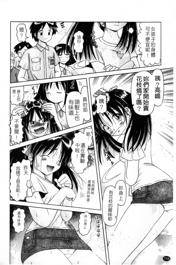 里番漫画之萝莉控福利本子美幸凌辱h本子