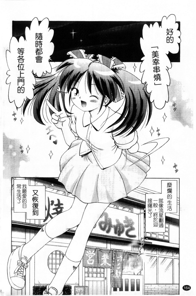 里番漫画之萝莉控福利本子美幸凌辱h本子