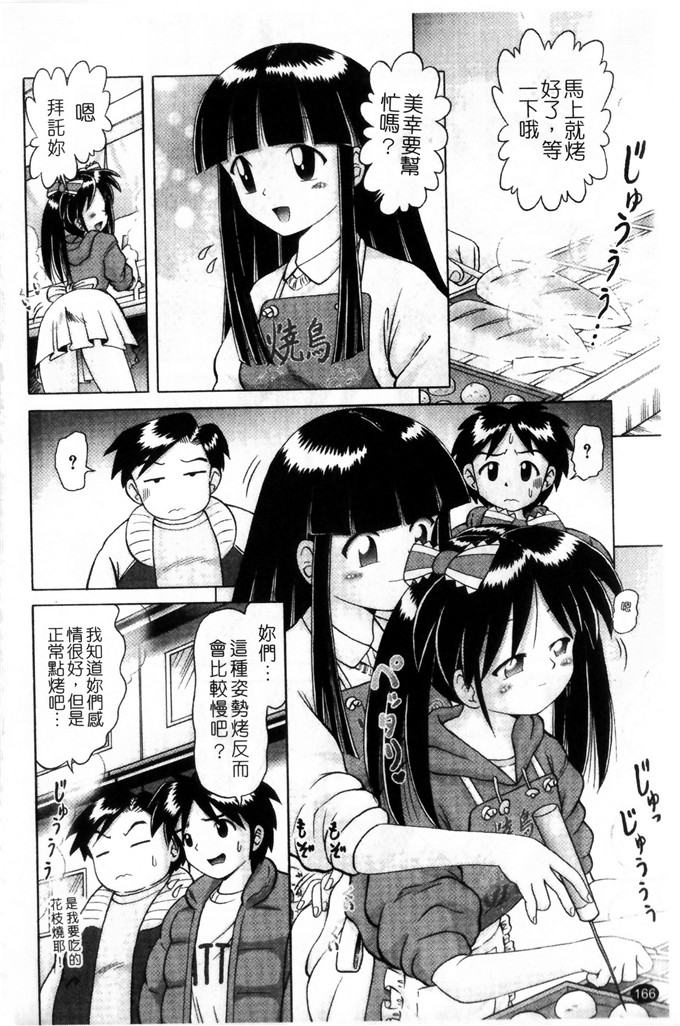 里番漫画之萝莉控福利本子美幸凌辱h本子