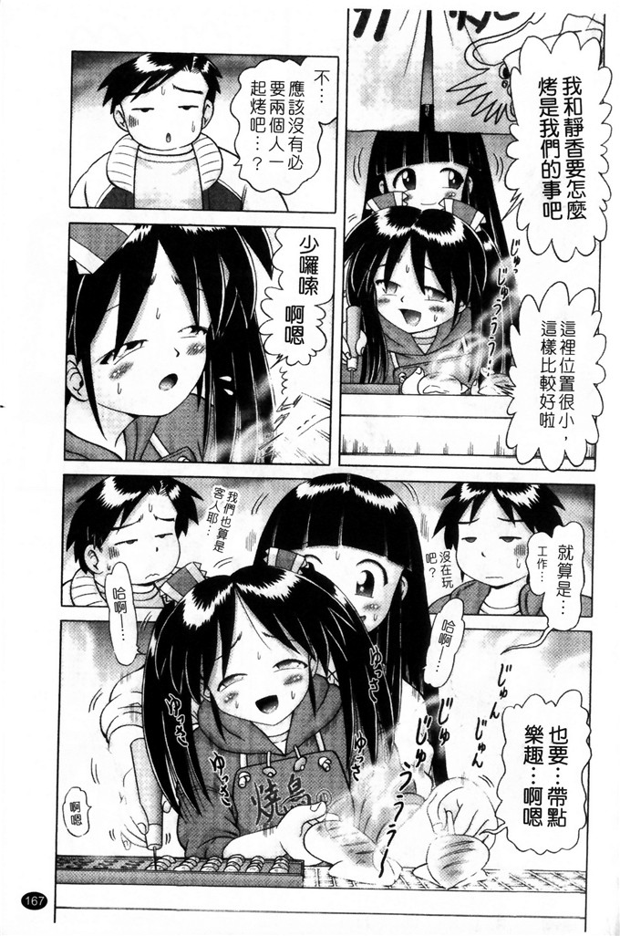 里番漫画之萝莉控福利本子美幸凌辱h本子