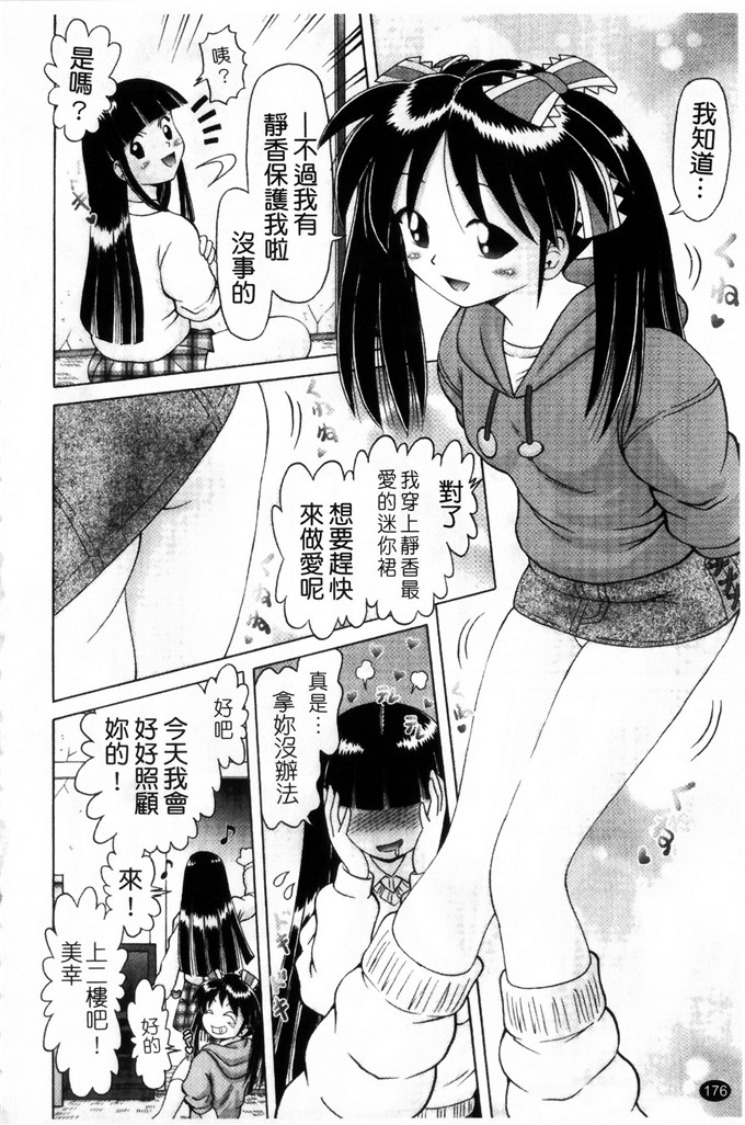 里番漫画之萝莉控福利本子美幸凌辱h本子