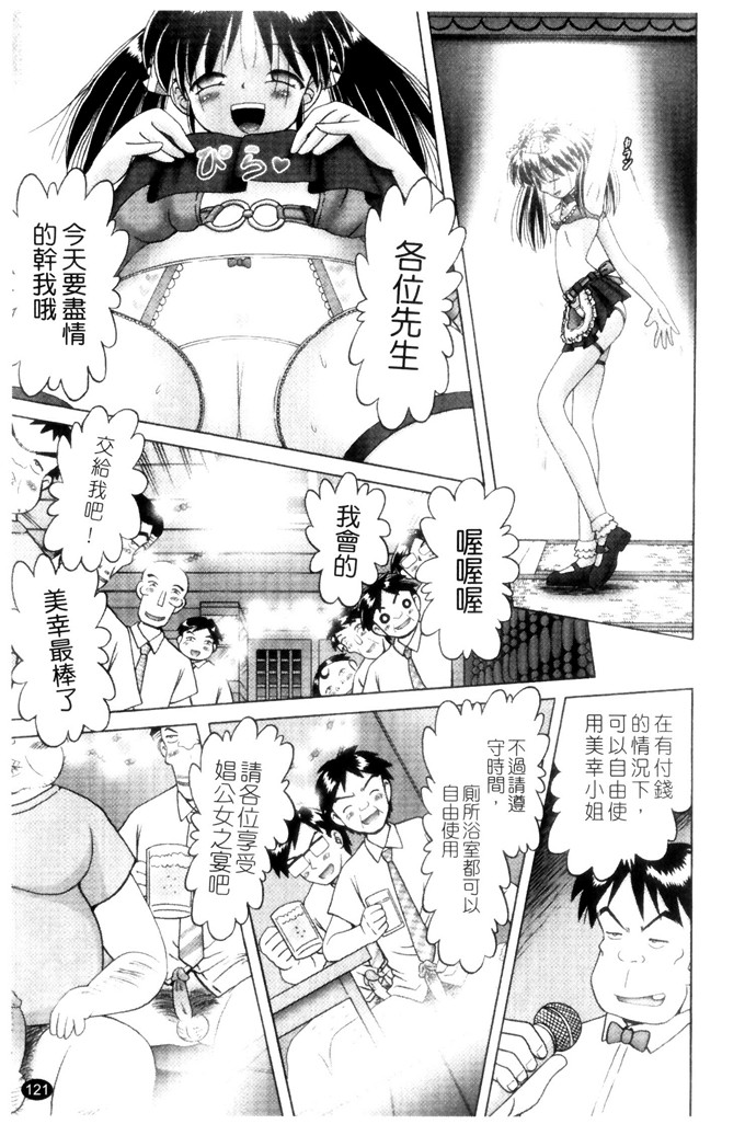 里番漫画之萝莉控福利本子美幸凌辱h本子