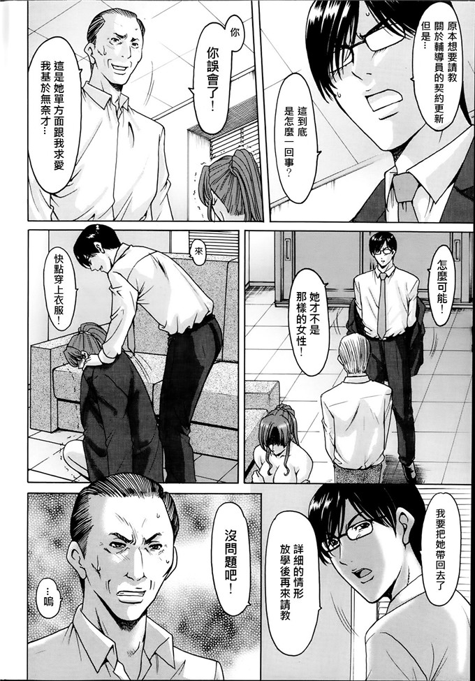 绅士漫画之催眠调教学园中尾老师h本子