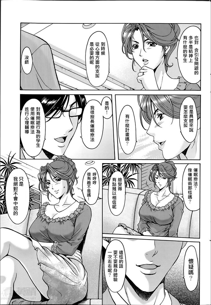 绅士漫画之催眠调教学园中尾老师h本子