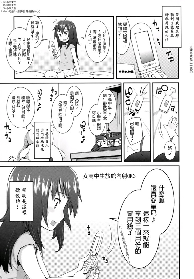 日本邪恶少女漫画之此花萝莉h本子