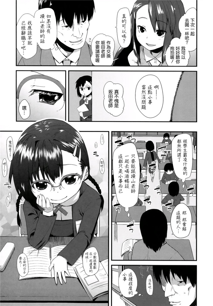 日本邪恶少女漫画之此花萝莉h本子