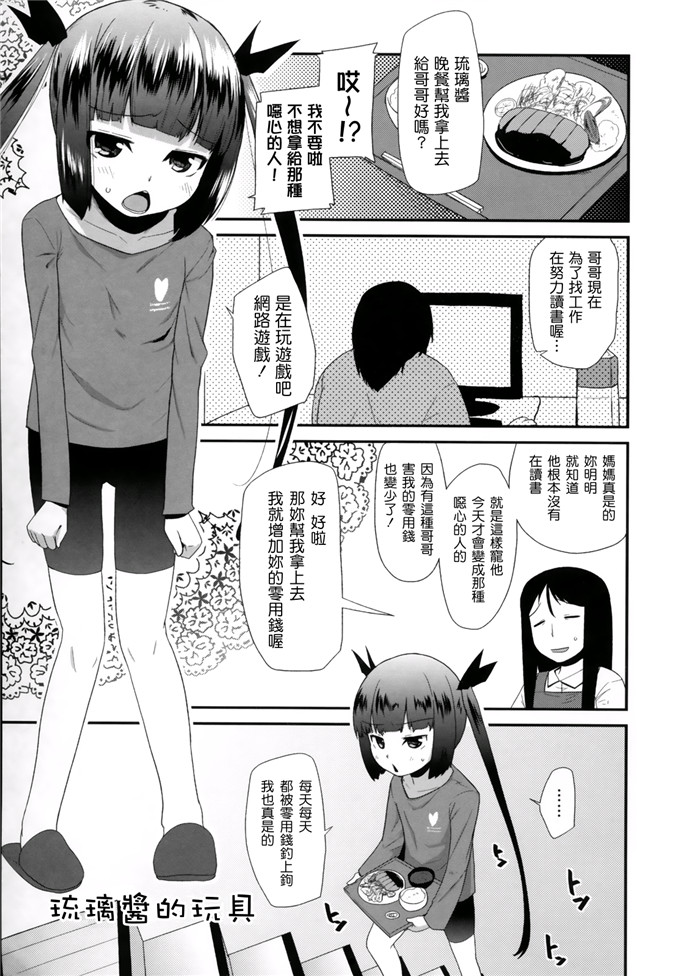 日本邪恶少女漫画之此花萝莉h本子