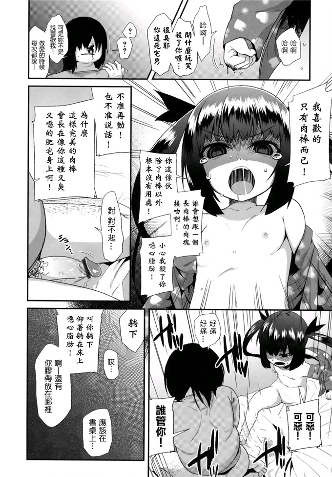 日本邪恶少女漫画之此花萝莉h本子