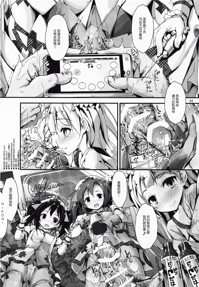 邪恶少女漫画之LoveLive福利高坂穗乃果护士援助节