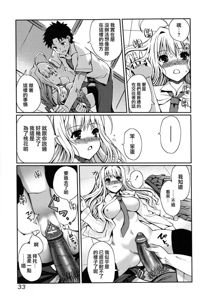 绅士漫画之[木谷椎] どっちもLOVE !