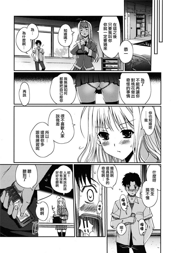 绅士漫画之[木谷椎] どっちもLOVE !