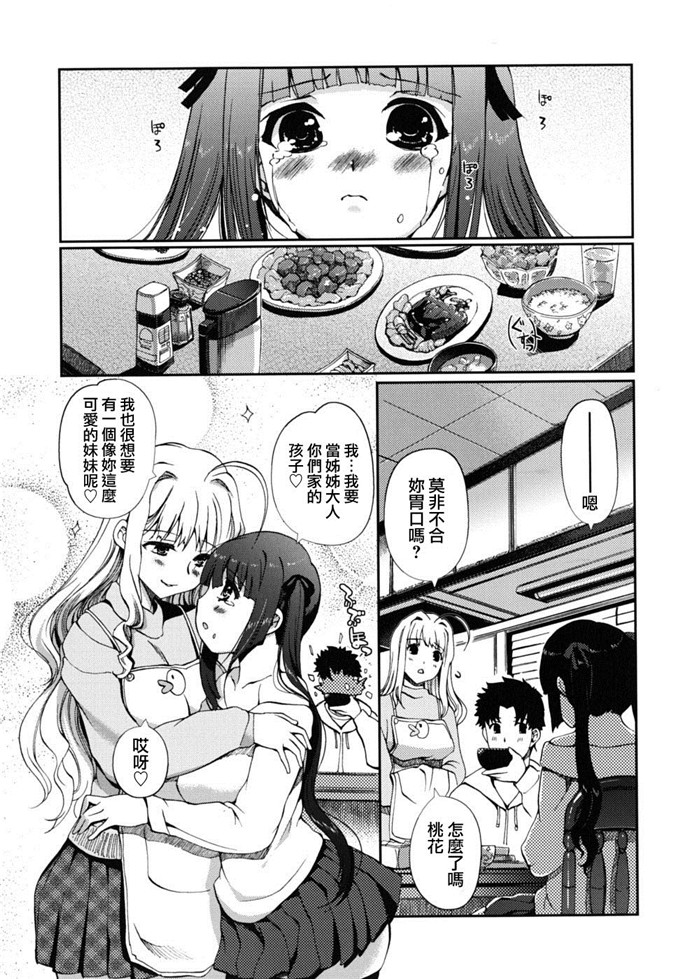 绅士漫画之[木谷椎] どっちもLOVE !