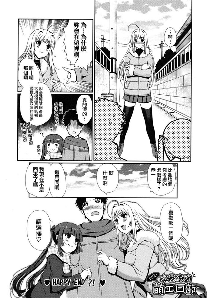 绅士漫画之[木谷椎] どっちもLOVE !