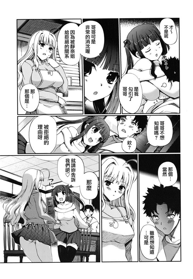 绅士漫画之[木谷椎] どっちもLOVE !