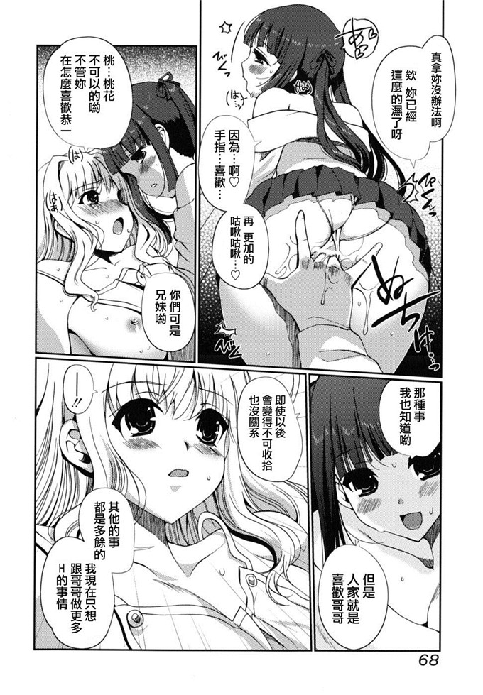 绅士漫画之[木谷椎] どっちもLOVE !