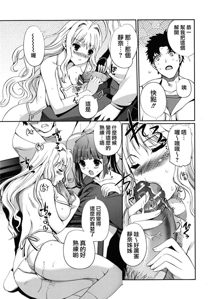 绅士漫画之[木谷椎] どっちもLOVE !