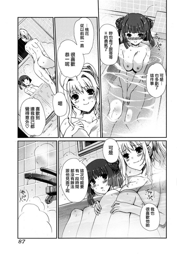 绅士漫画之[木谷椎] どっちもLOVE !