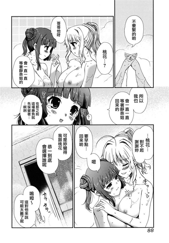 绅士漫画之[木谷椎] どっちもLOVE !