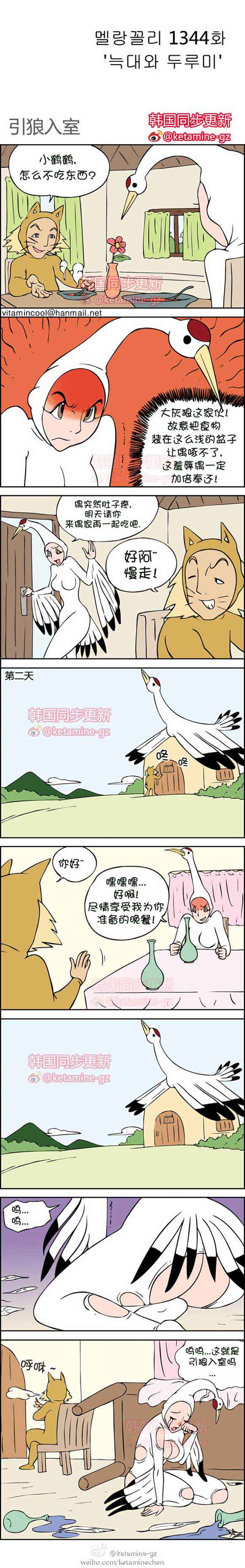 色小组邪恶漫画：引狼入室