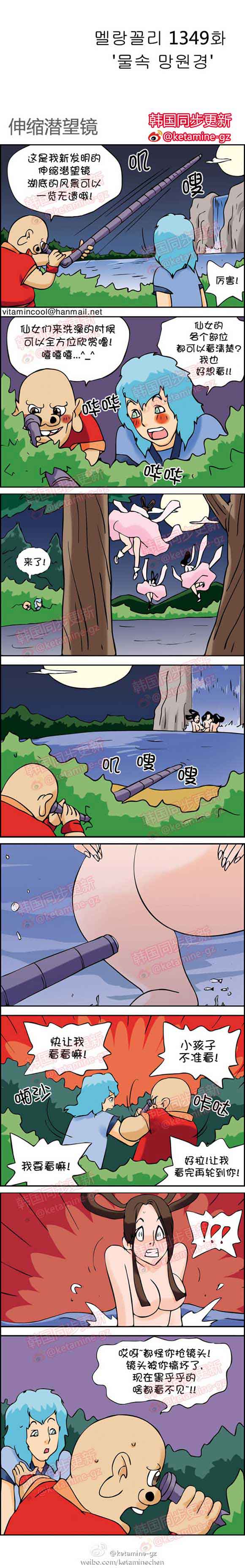 色小组邪恶漫画：水底伸缩望远镜