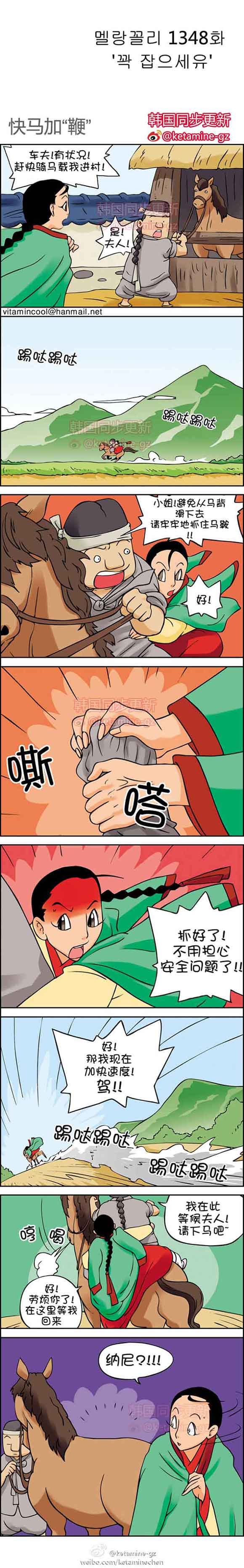 色小组邪恶漫画：快马加鞭