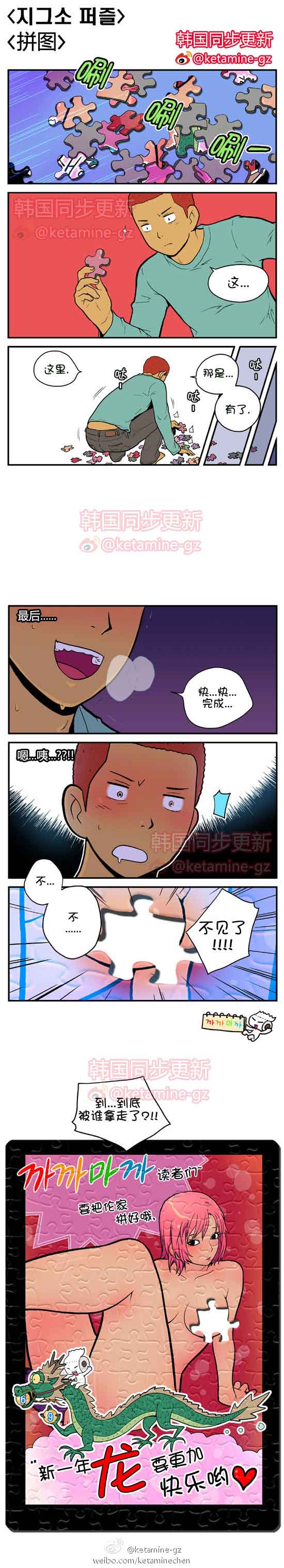 色小组邪恶漫画：美女拼图