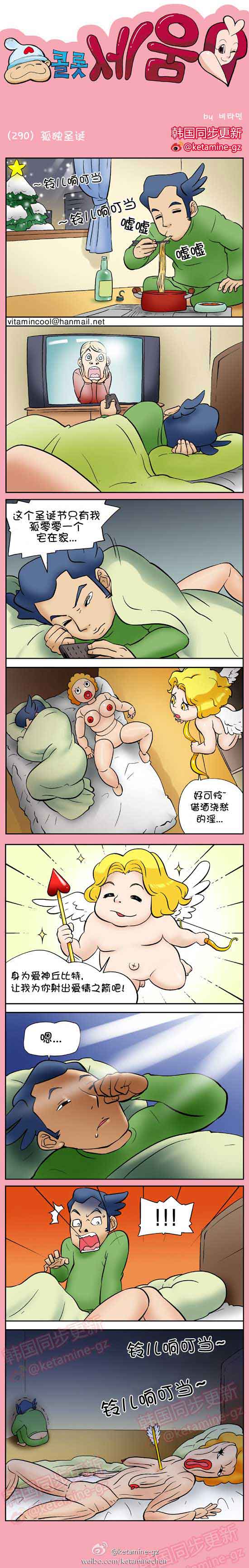 色小组邪恶漫画：孤独圣诞节