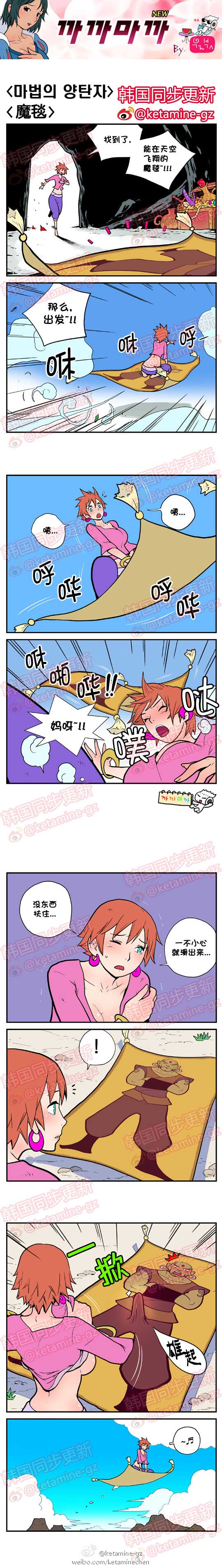 色小组邪恶漫画：神奇的魔毯