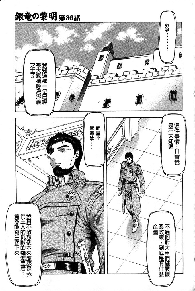 向正義工口漫画: 銀竜の黎明 第4卷