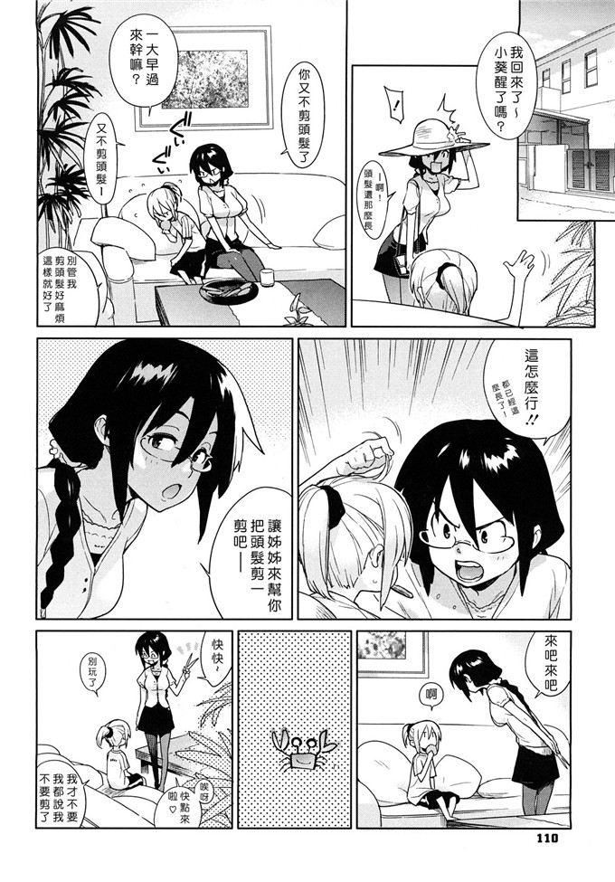 ゆきみ姐弟肉番漫画:カノ?バナ