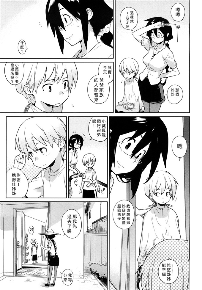 ゆきみ姐弟肉番漫画:カノ?バナ