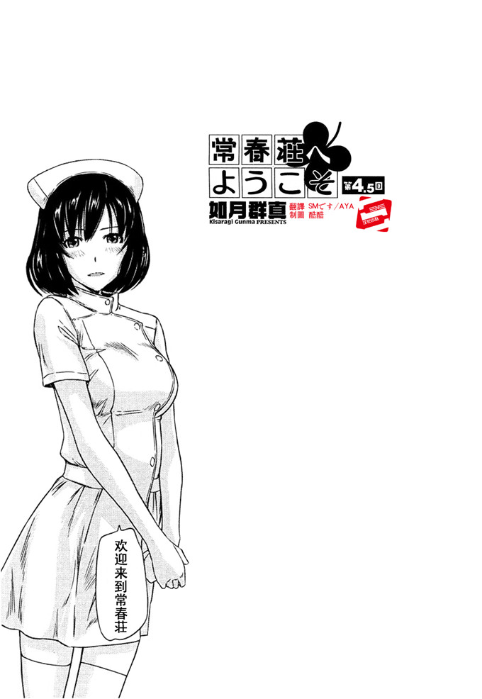 如月群真裕子h漫画:常春荘へようこそ