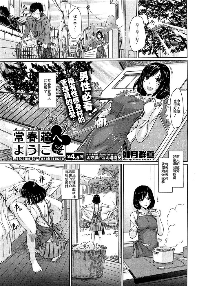 如月群真裕子h漫画:常春荘へようこそ