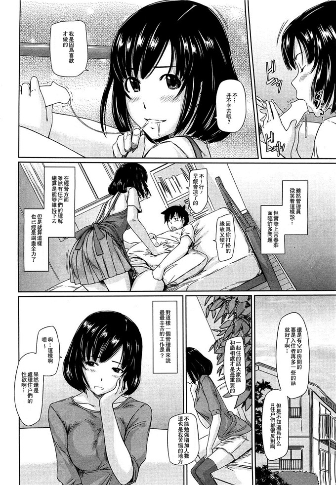 如月群真裕子h漫画:常春荘へようこそ