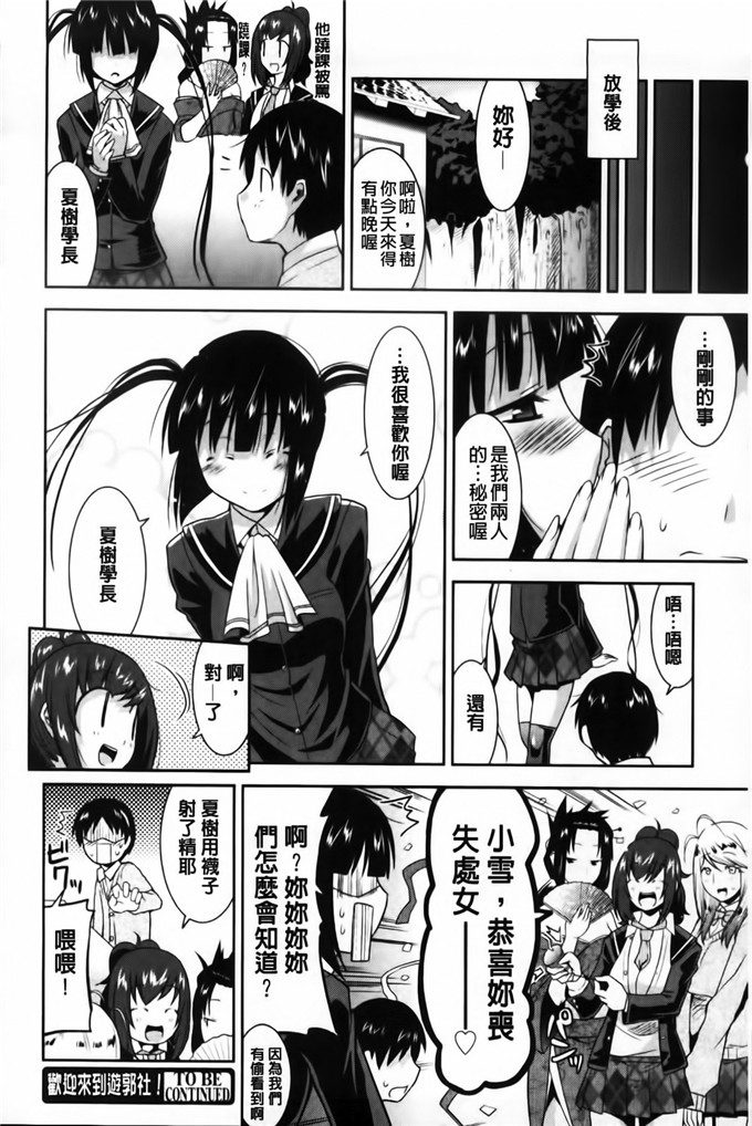 春奈工口h漫画：遊郭部へようこそ